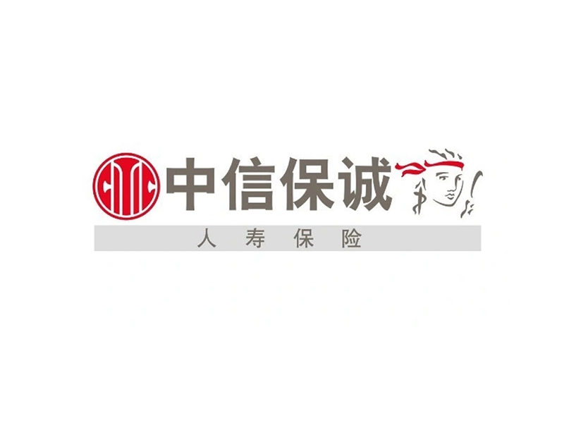 中信保诚